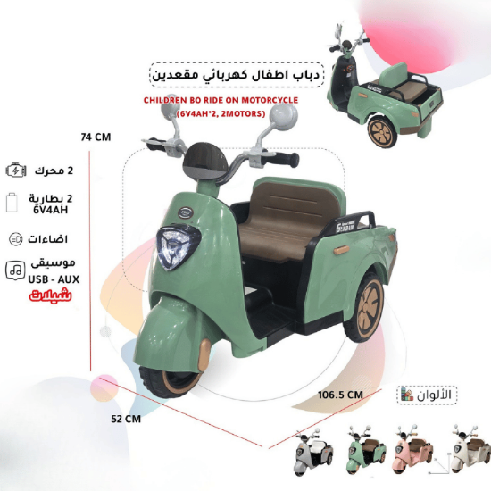 صورة دباب أطفال كهربائي مقعدين